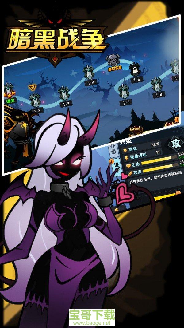 暗黑战争手游下载