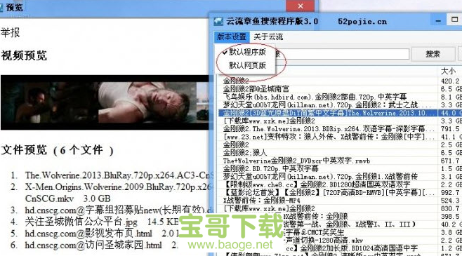 章鱼搜索神器 最新版 V.4 绿色破解版
