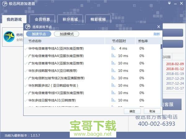 极迅网游加速器官方版