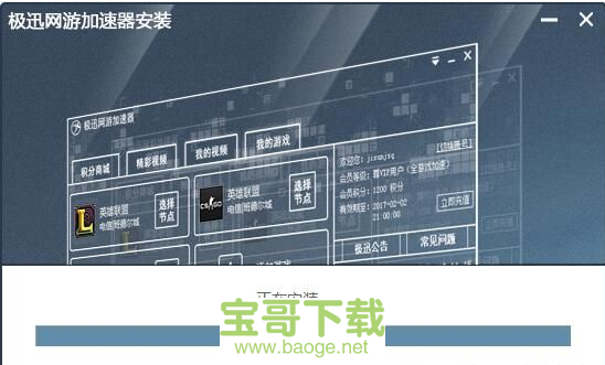 极迅网游加速器下载
