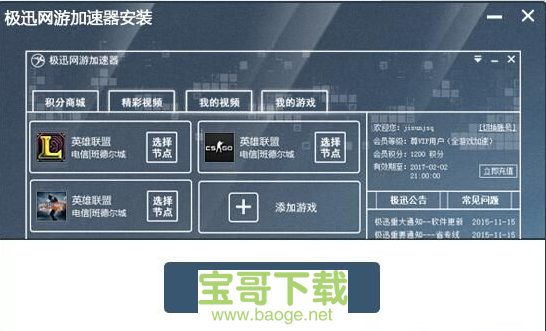 极迅网游加速器官方版