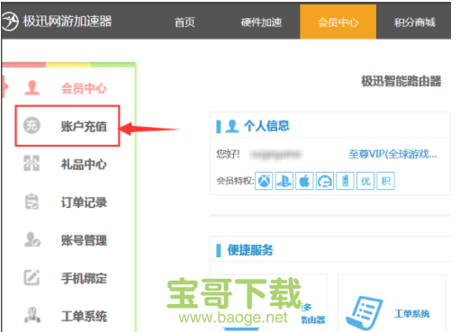 极迅网游加速器下载
