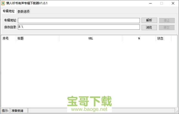 懒人听书电脑版下载