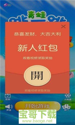 青蛙跳一跳红包版手游下载