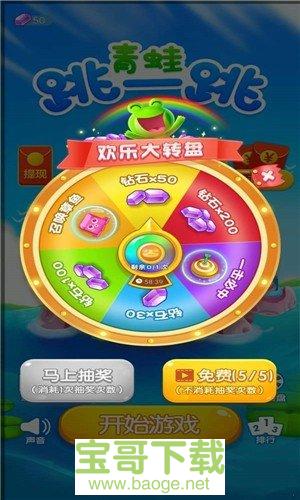 青蛙跳一跳红包版下载