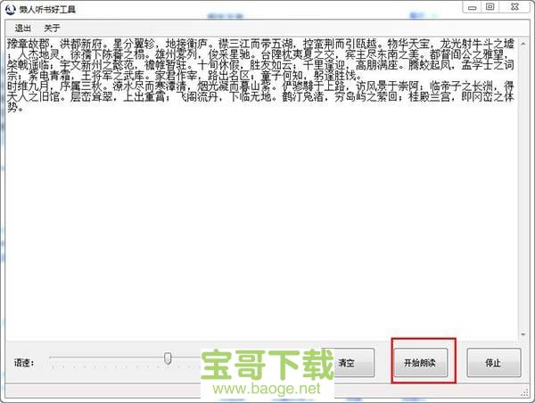 懒人听书电脑版
