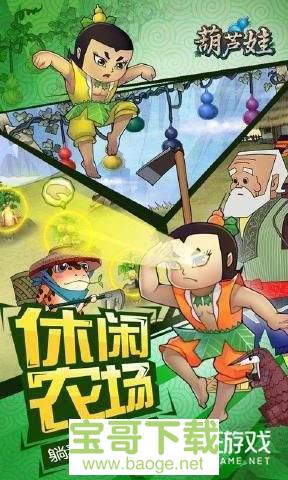 葫芦兄弟七子降妖手游 安卓最新版