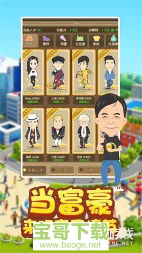 商业精英游戏安卓版 安卓最新版