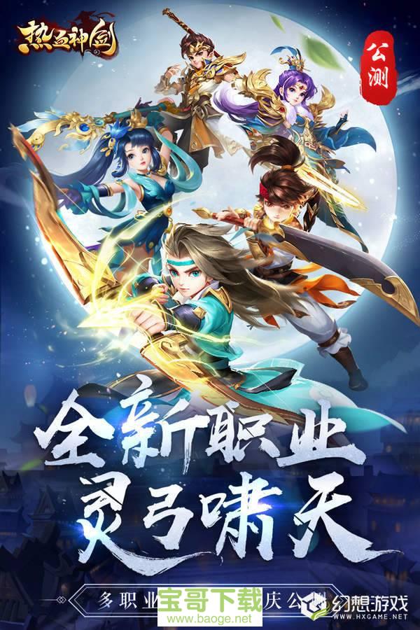 热血神剑 热血神剑