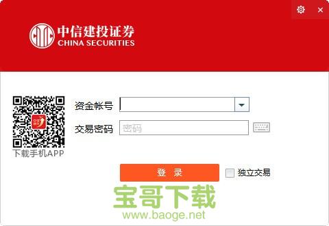 中信建投网上交易下载