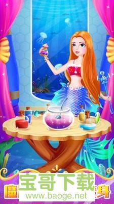 美人鱼小公主游戏安卓版 v1.9 手机免费版