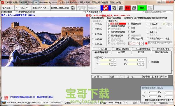 亿彩图片批量水印裁剪器精华版 V6.0绿色电脑版