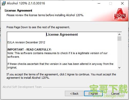 alcohol 120%破解版