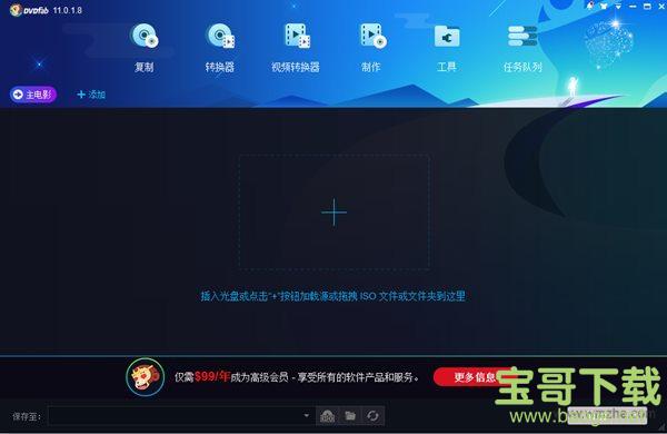 DVDFab Platinum电脑版 V11.0.3.1  绿色最新版