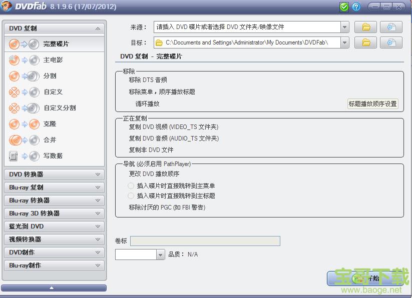 DVDFab Platinum 官方版
