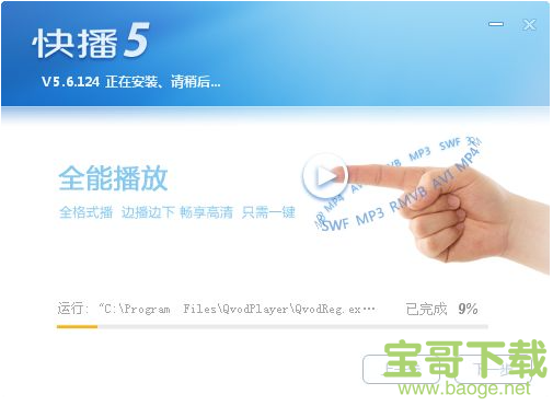 快播播放器下载