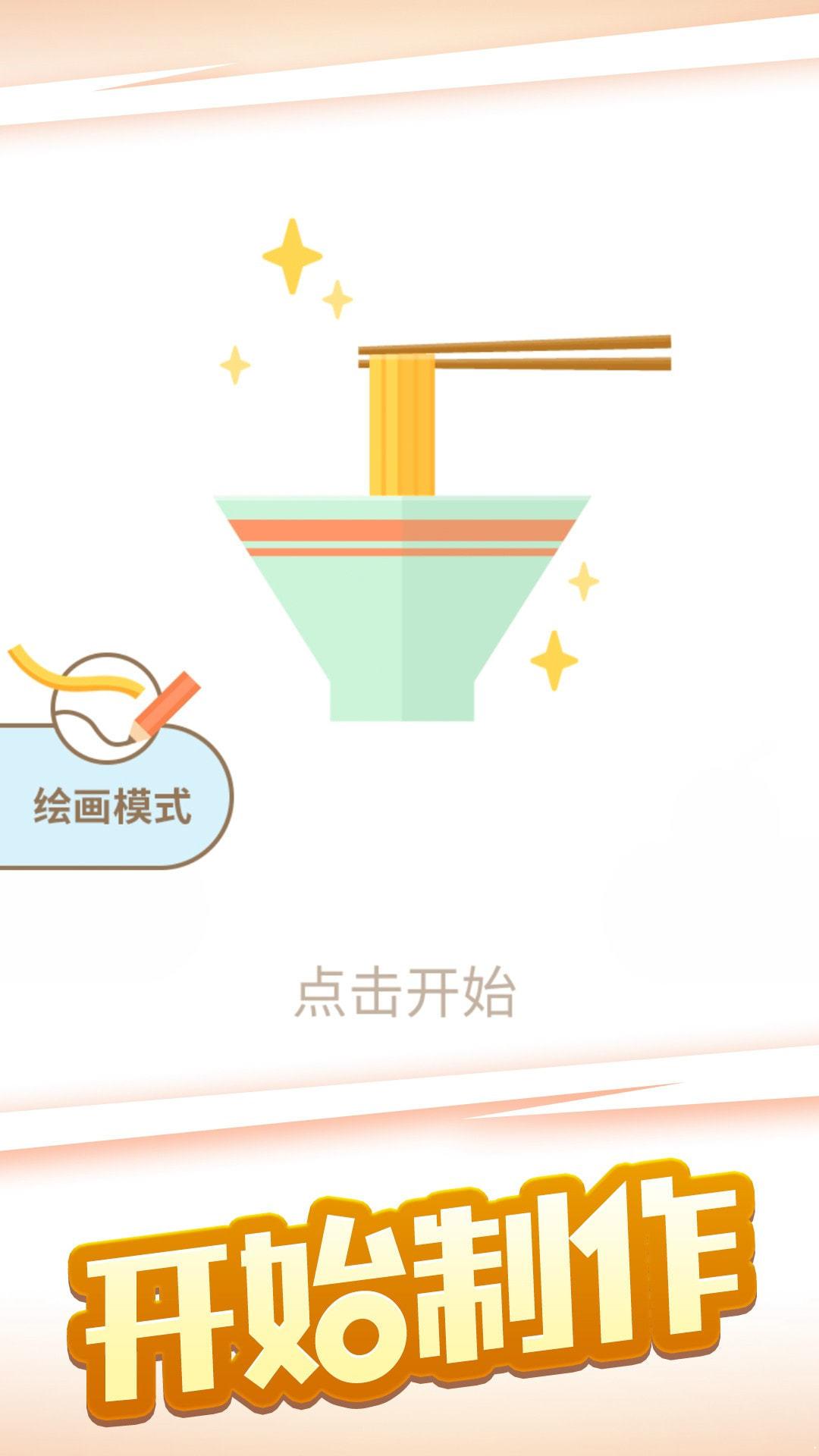 拉面大师手游中文免费版v3.8.0 安卓最新版