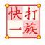 快打一族绿色版 7.07 免费最新版