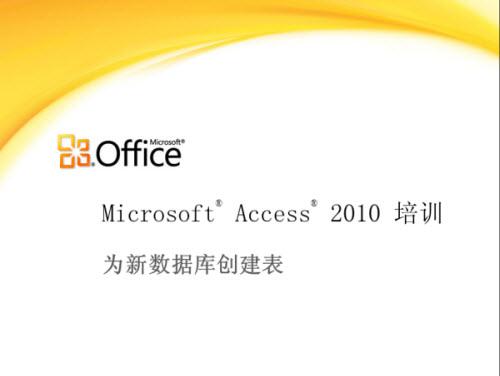 access 2010中文破解版