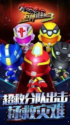 巨神战击队3手游安卓正规版v1.5.7 安卓最新版