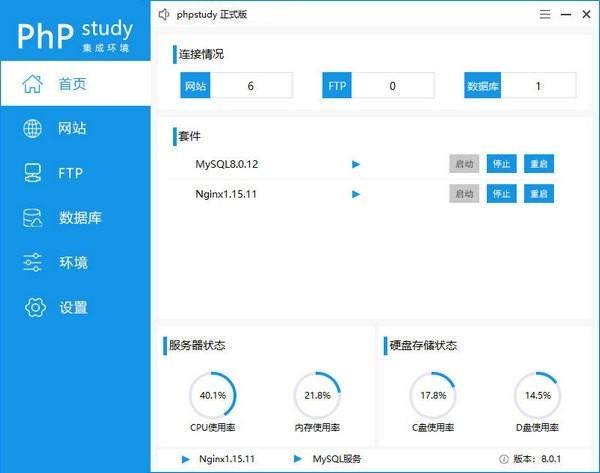 phpstudy电脑版 v8.1.0.1免费最新版 phpstudy电脑版 v8.1.0.1免费最新版