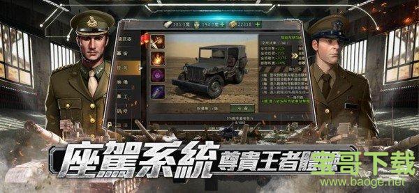 王牌指挥官战车突击手游安卓版v1.6 安卓最新版