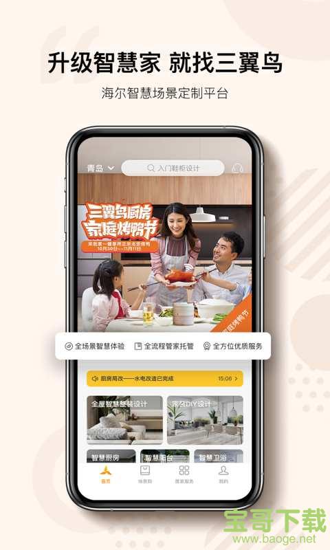 三翼鸟安卓版 v2.0.0 免费破解版
