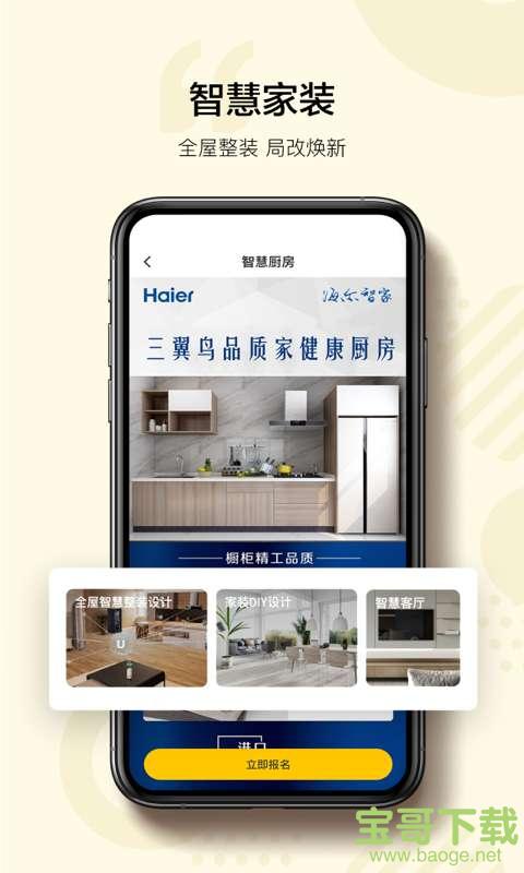 三翼鸟手机版免费下载