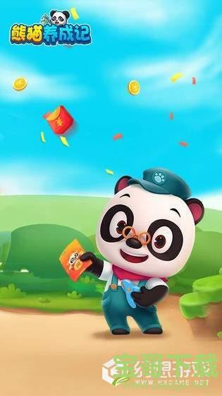 熊猫养成记（赚红包）下载 安卓最新版