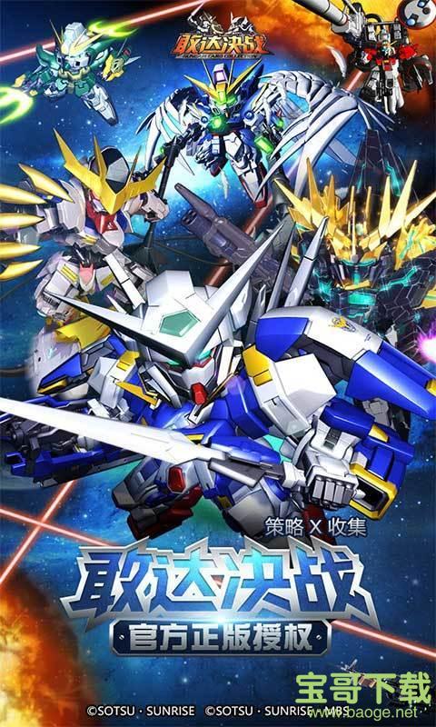 敢达决战手游手机安卓版v5.0.0 安卓最新版 敢达决战手游手机安卓版v5.0.0 安卓最新版