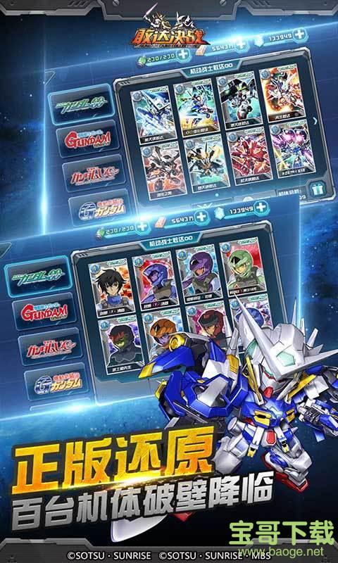 敢达决战 敢达决战