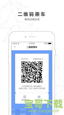南宁轨道交通手机免费版 v3.2.0