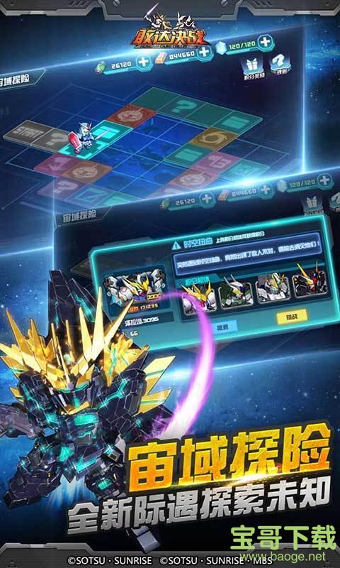 敢达决战 敢达决战