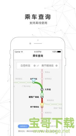 南宁轨道交通app下载