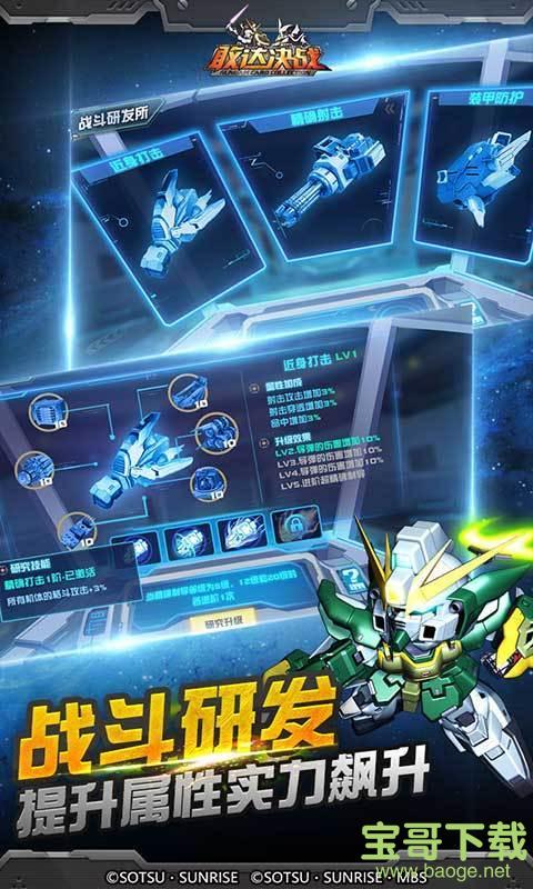 敢达决战手游 敢达决战手游