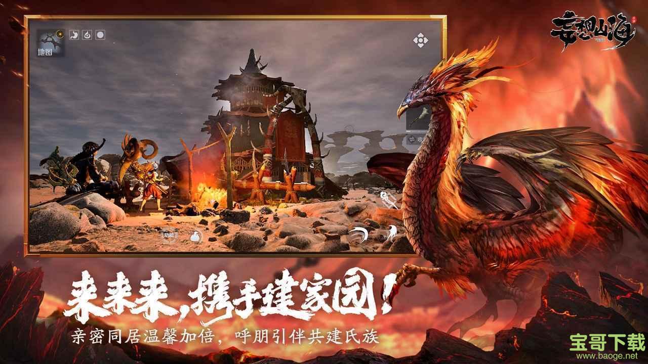 妄想山海手游手机安卓版v1.0.2 官方最新版