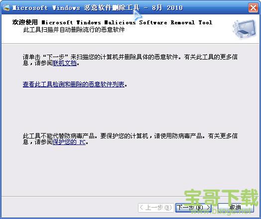 微软恶意软件删除工具中文版