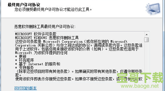 微软恶意软件删除工具下载