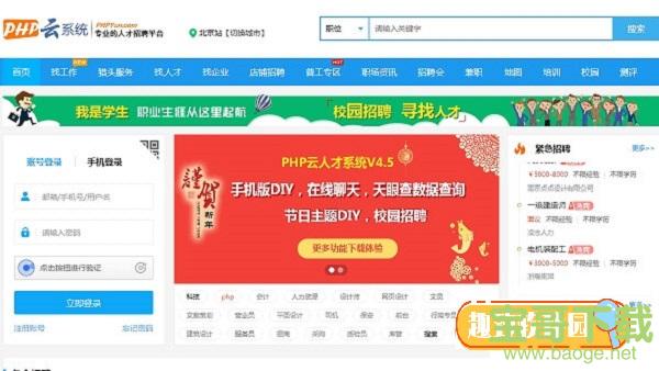 php云人才系统