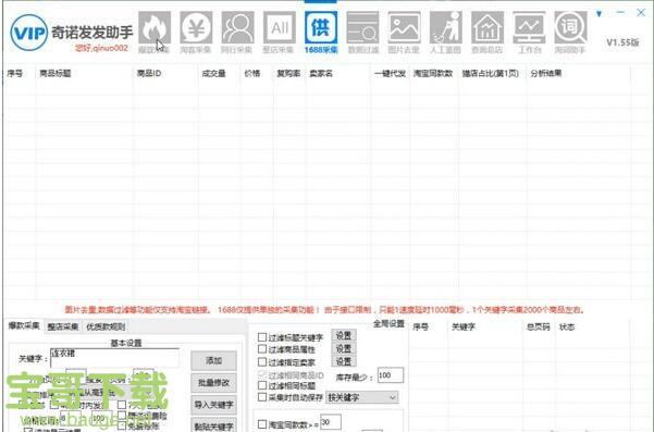 奇诺发发助手电脑版 v2.2.2.6免费最新版