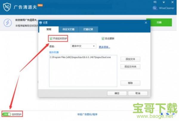 广告清道夫下载