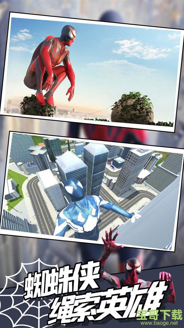 蜘蛛侠绳索英雄传下载无限金币 v4.0 安卓2021新版