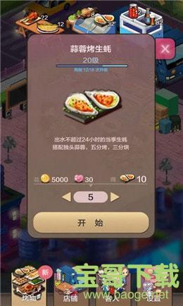 王百万的美食街手游安卓最新版v0.4.1 官方版