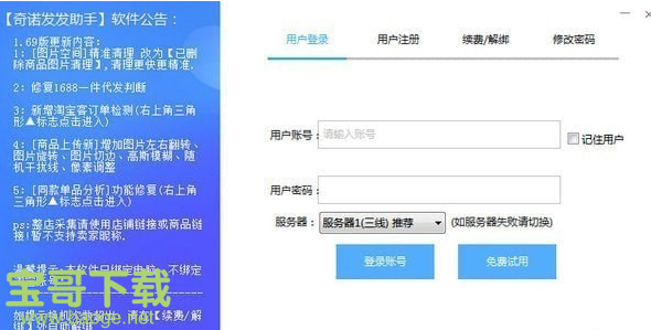 奇诺发发助手下载