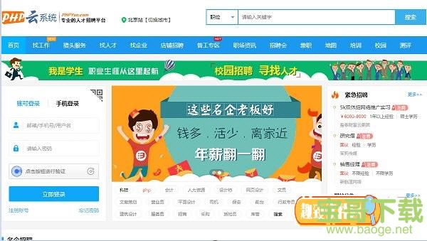 php云人才系统下载
