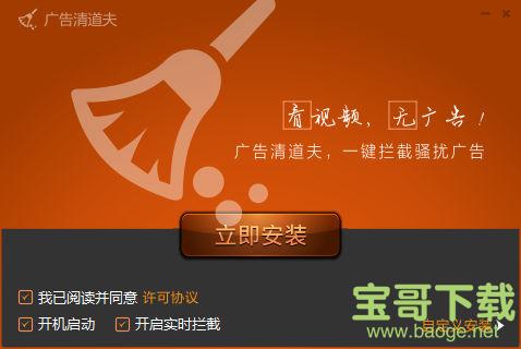 广告清道夫下载