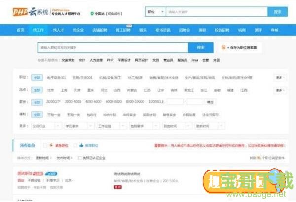 php云人才系统