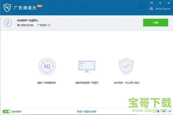 广告清道夫电脑版 v1.2.1.53免费正式版