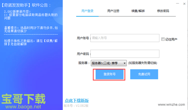奇诺发发助手下载