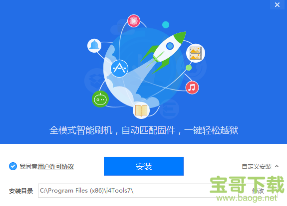 爱思助手官方pc版